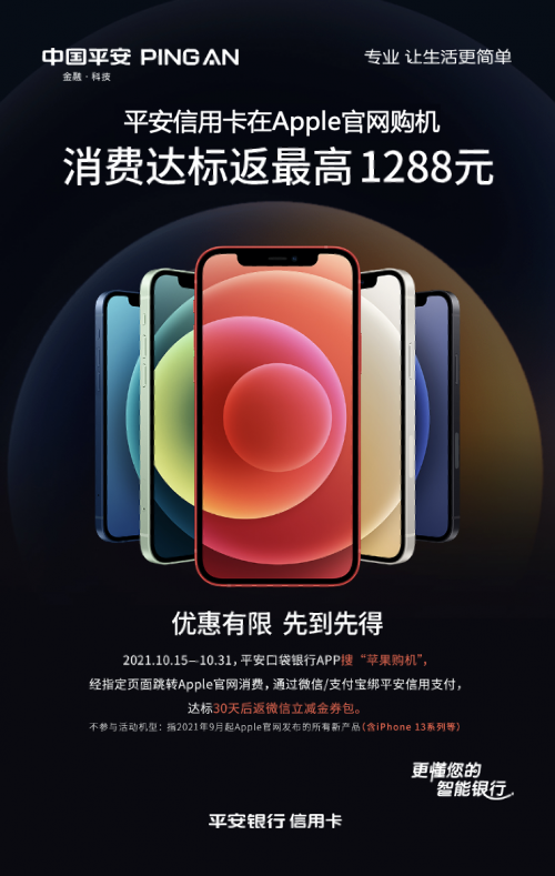 首發(fā)速度！平安信用卡高達(dá)16.1%返現(xiàn)！最高返現(xiàn)1288元！