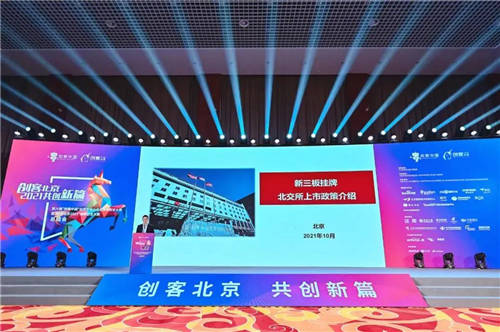創(chuàng)客北京2021總結(jié)會(huì)完美收官，雙創(chuàng)精神熱情高漲！