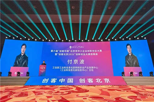 創(chuàng)客北京2021總結(jié)會(huì)完美收官，雙創(chuàng)精神熱情高漲！