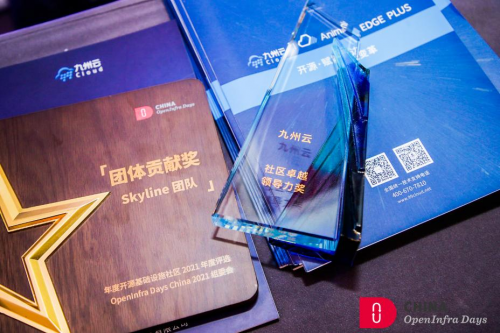 九州云技術軍團亮相OpenInfra Days China，榮獲“社區(qū)卓越領導力獎”