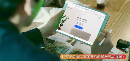 RemoteCall全新推出網(wǎng)頁版，不安裝軟件也能遠(yuǎn)程協(xié)助