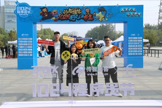 創(chuàng)新不止逐夢前行，傳智教育1024程序員節(jié)致敬奮斗中的你