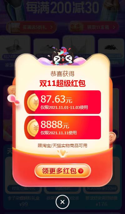 天貓雙十一紅包在哪領(lǐng)??？【經(jīng)驗(yàn)分享】告訴你天貓雙十一紅包活動(dòng)玩法攻略