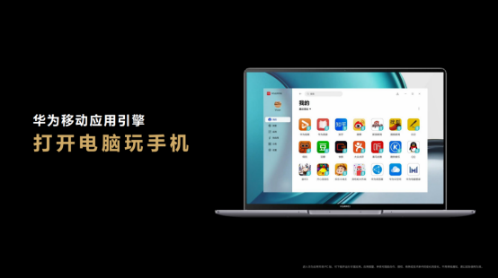 你的電腦也可以玩手機，華為在這場大會上透露了用戶公測計劃