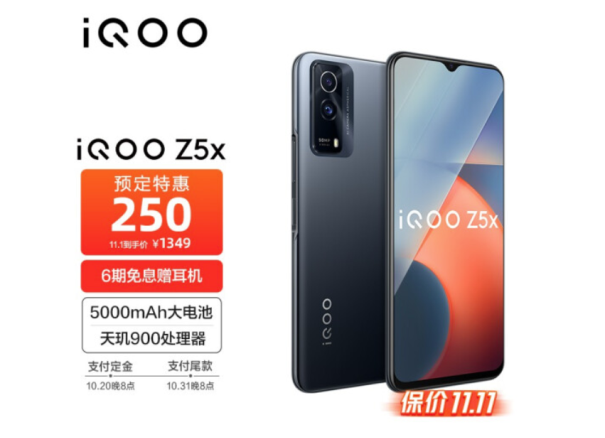 iQOO 雙十一預(yù)售開(kāi)啟，最高直降300，還有限量禮盒