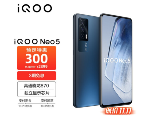 iQOO 雙十一預(yù)售開(kāi)啟，最高直降300，還有限量禮盒