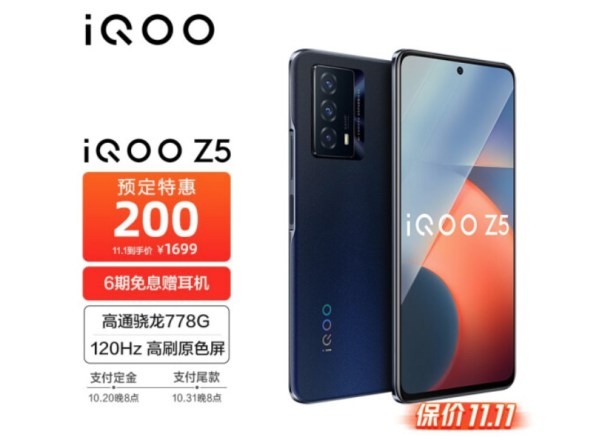 iQOO 雙十一預(yù)售開(kāi)啟，最高直降300，還有限量禮盒
