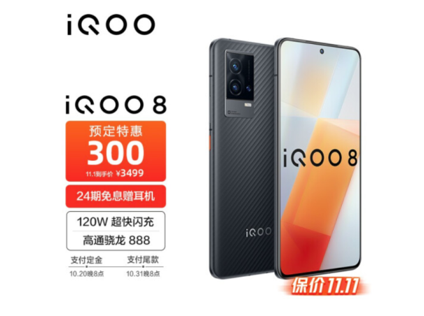 iQOO 雙十一預(yù)售開(kāi)啟，最高直降300，還有限量禮盒