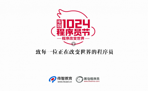 傳智教育1024程序員節(jié)，全國各校區(qū)“橙心誠意”邀你一起嗨