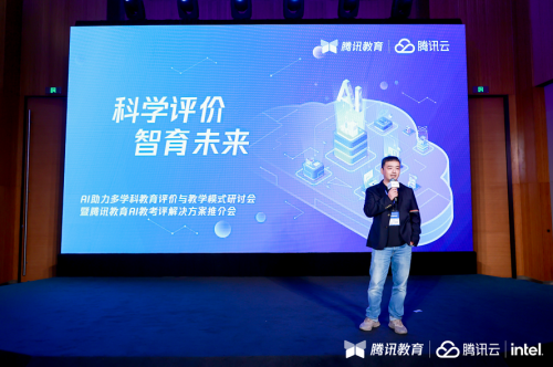 科學評價 智育未來，騰訊教育AI教考評解決方案推介會在成都舉辦