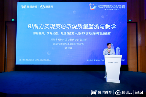 科學評價 智育未來，騰訊教育AI教考評解決方案推介會在成都舉辦