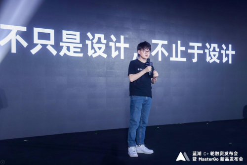 藍湖完成 10 億元 C+ 輪融資，發(fā)布設(shè)計協(xié)同時代的原生工具 MasterGo