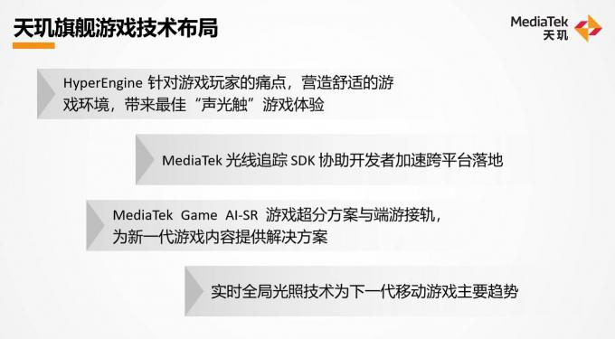天璣游戲引擎來襲！聯(lián)發(fā)科旗艦Soc的游戲性能竟然這么強(qiáng)