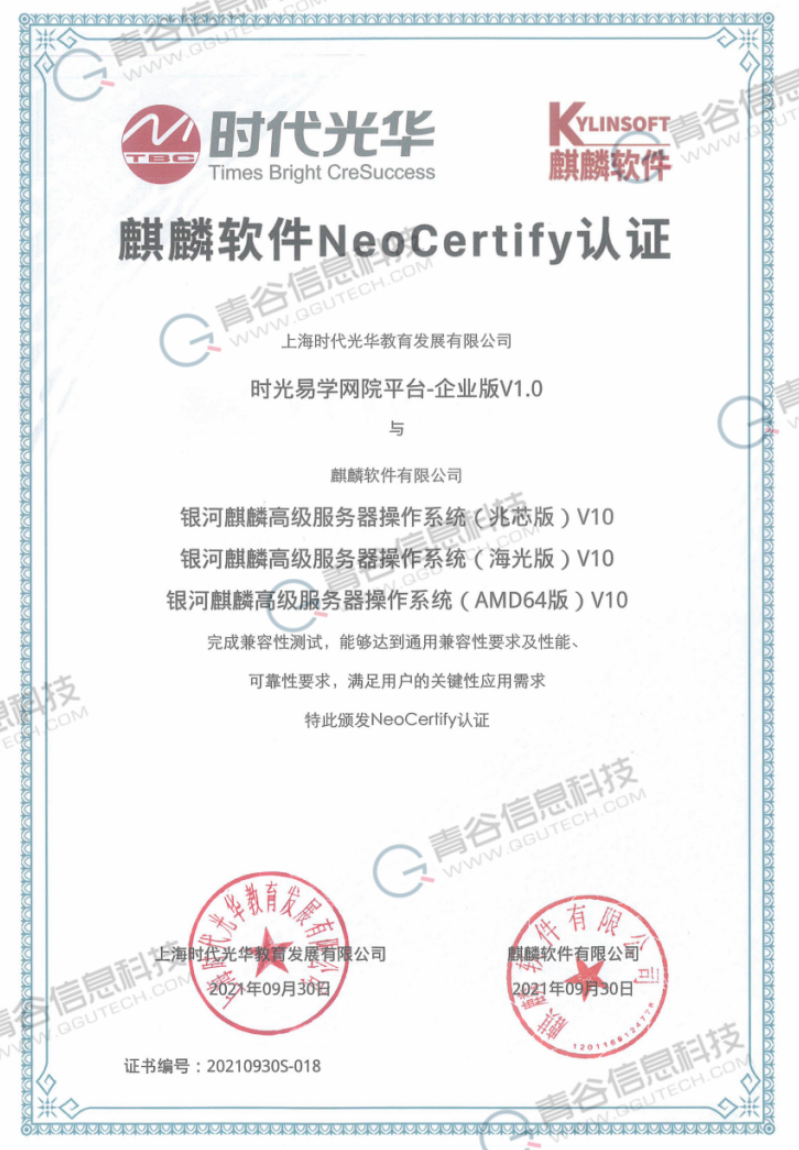 全面支持國(guó)產(chǎn)化，青谷科技與麒麟軟件完成兼容性互認(rèn)證！