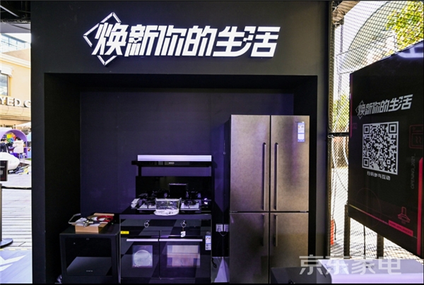 什么是“有型生活”？京東家電超級5煥新嘉年華給你答案