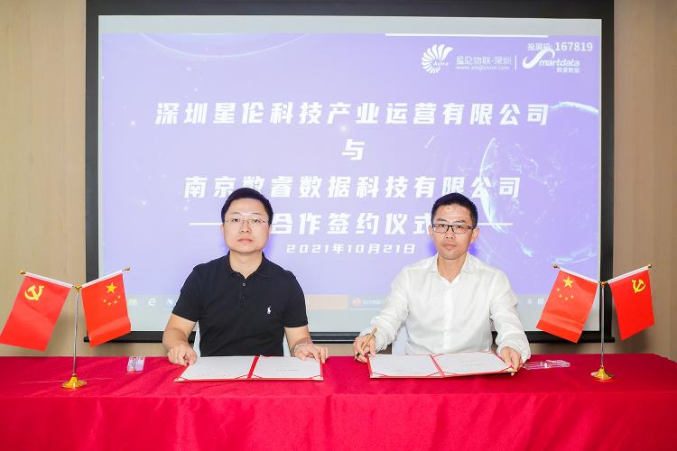 工業(yè)物聯(lián)網無碼化進程加速，數(shù)睿數(shù)據(jù)與星倫物聯(lián)達成戰(zhàn)略合作