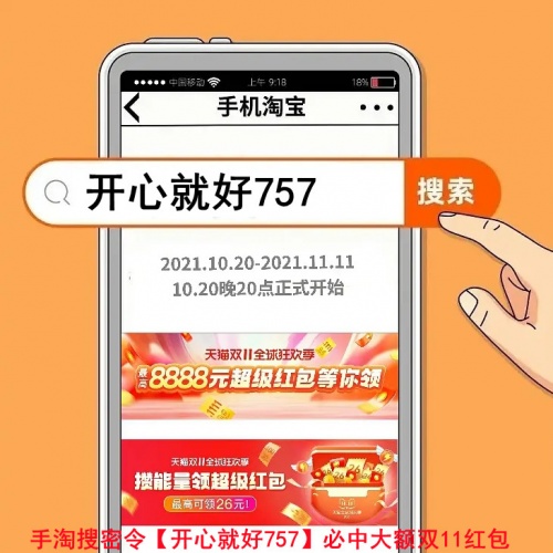 【精】2021雙十一紅包如何領？淘寶天貓京東雙十一紅包活動攻略強勢來襲