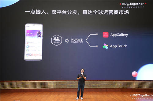 華為開發(fā)者大會2021 AppTouch分論壇：整合運營商資源 助力應用出海