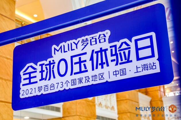 新國貨時(shí)代怎么做？夢百合“全球0壓體驗(yàn)日”為睡眠“解壓”