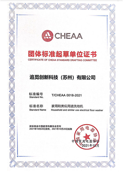 《家用和類似用途洗地機》正式發(fā)布，追覓參與標準制定