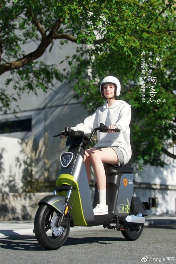技術(shù)先鋒強強聯(lián)手，雅迪換換系列簽約虛擬偶像阿喜Angie