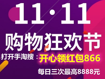 【熱點】推送高中大額天貓雙十一紅包方法 附淘寶天貓雙11紅包口令