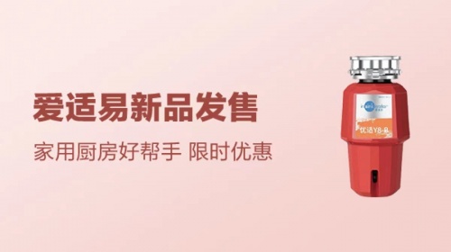 愛適易打響雙11第一槍，以易待勞過暖冬