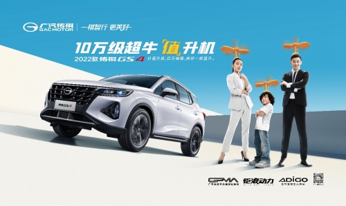 使用成本低，安全系數(shù)高 2022款傳祺GS4都說超值