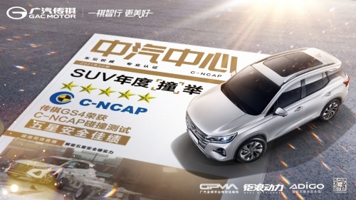 使用成本低，安全系數(shù)高 2022款傳祺GS4都說超值
