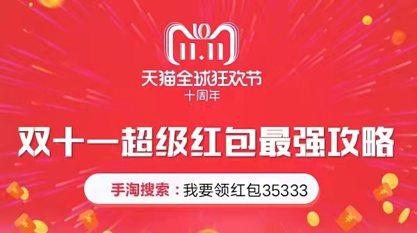 2021淘寶天貓雙十一紅包活動，喵糖總動員玩法介紹