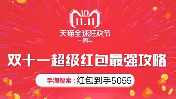 周末翻倍!2021淘寶天貓雙十一紅包怎么領(lǐng)?。侩p十一省錢(qián)攻略