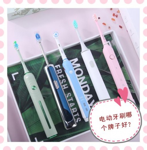電動牙刷哪個牌子好？切勿跟風(fēng)，選購精品電動牙刷還得看這篇
