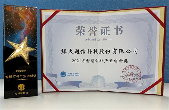 烽火創(chuàng)新新型基建，讓智慧燈桿照進(jìn)未來(lái)