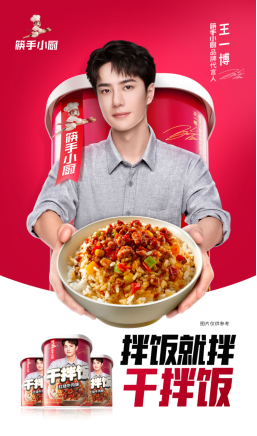 筷手小廚官宣首位品牌代言人王一博 開啟國民快速食品消費新篇章
