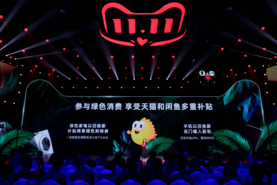 天貓雙11進(jìn)入“低碳時(shí)間”  閑魚(yú)聯(lián)合天貓發(fā)起以舊換新250.jpg