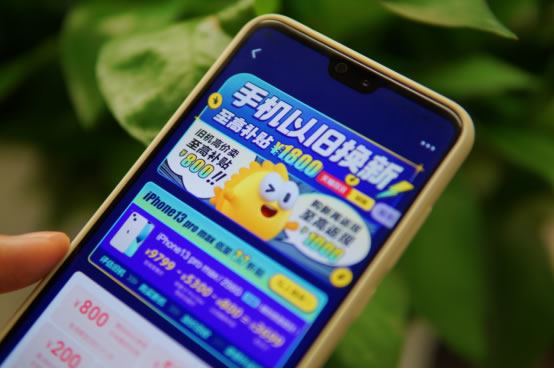 天貓雙11進(jìn)入“低碳時(shí)間”  閑魚(yú)聯(lián)合天貓發(fā)起以舊換新508.jpg