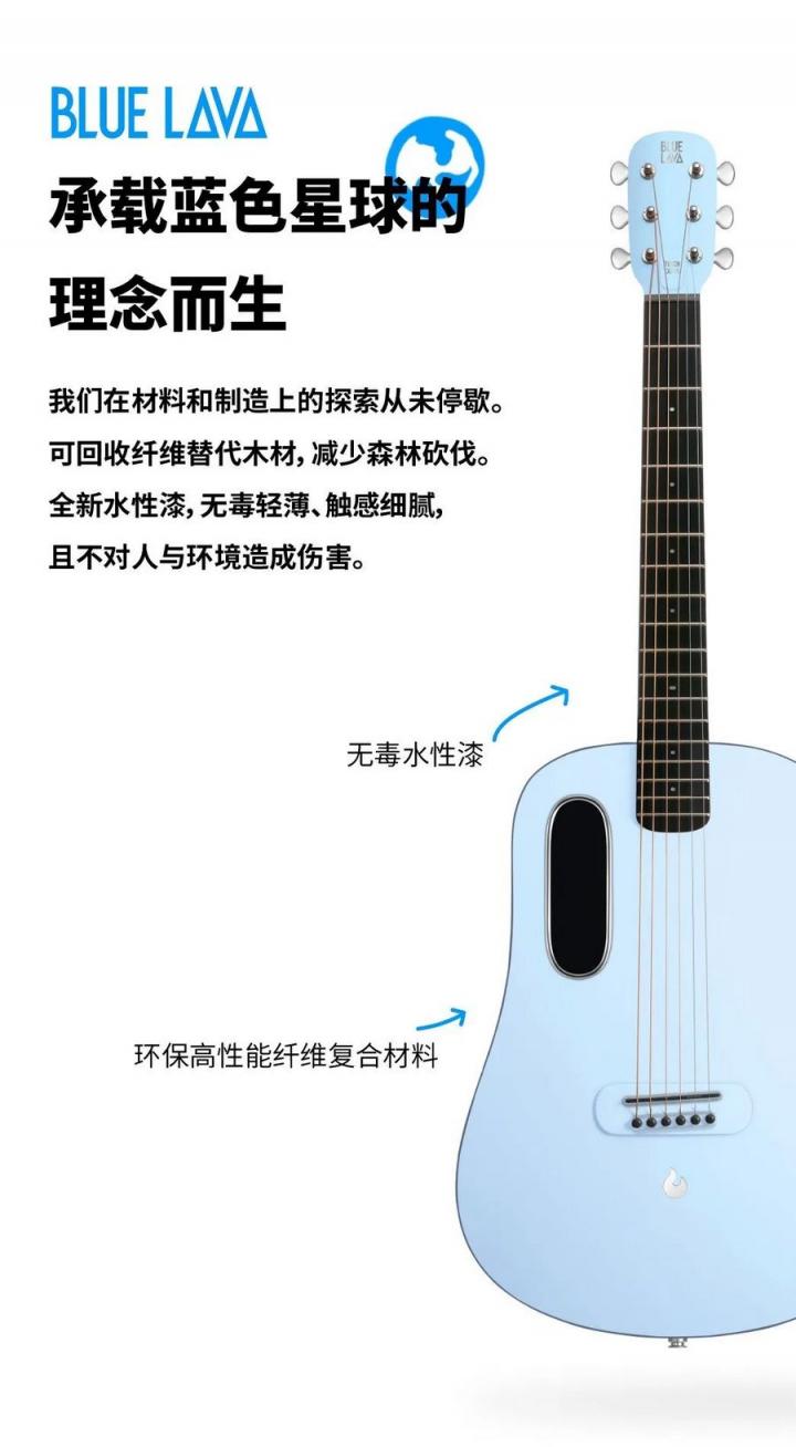 你的第一把智能吉他來了！拿火B(yǎng)LUE LAVA重磅登場