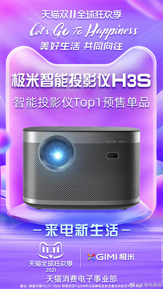 家用投影企業(yè)首次！極米科技被認(rèn)定“國家級工業(yè)設(shè)計中心”