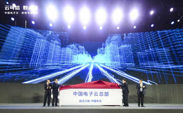 揭牌！中國電子云全球總部落戶武漢 藍(lán)信輝映“繁星生態(tài)合作計劃”