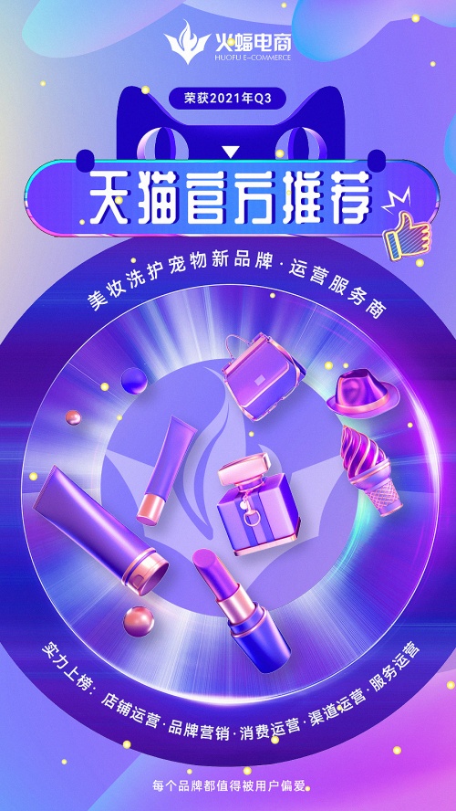 天貓美妝洗護寵物服務(wù)商出爐，火蝠電商實力占榜