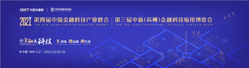 共聚煙雨蘇州·護航金融安全 天威誠信將亮相第四屆中國金融科技產業(yè)峰會