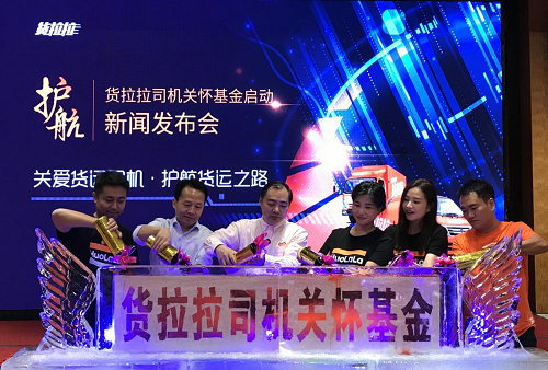 貨拉拉司機關(guān)懷基金幫助云南司機渡難關(guān)