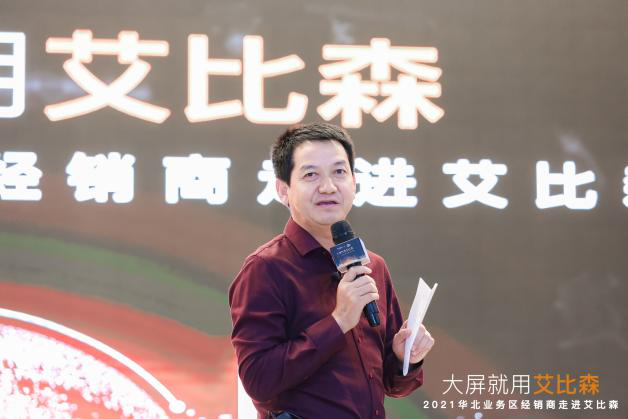 大屏就用艾比森！華北業(yè)務(wù)區(qū)經(jīng)銷商走進艾比森活動成功舉辦