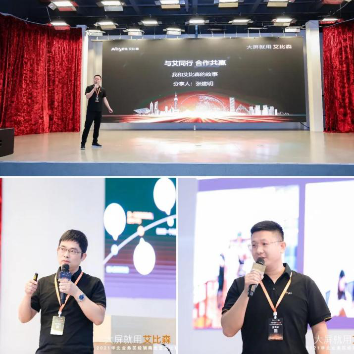 大屏就用艾比森！華北業(yè)務(wù)區(qū)經(jīng)銷商走進艾比森活動成功舉辦