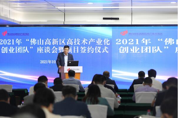 創(chuàng)新熱土 人才高地！26支創(chuàng)業(yè)團(tuán)隊(duì)簽約佛山高新區(qū)