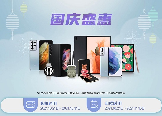 國慶鉅惠再繼續(xù)，三星Galaxy S21 5G系列入手正當時
