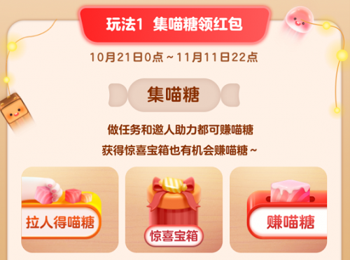 天貓雙11「喵糖總動(dòng)員」怎么玩？收集喵糖組隊(duì)扔糖占領(lǐng)格子贏紅包（雙十一超級(jí)紅包領(lǐng)取入口）