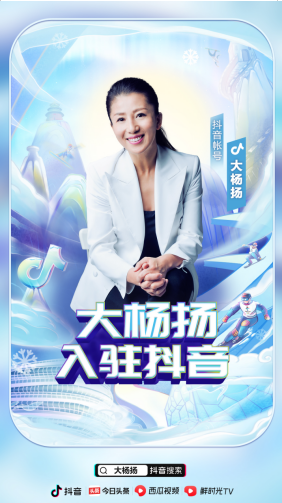 北京冬奧會(huì)倒計(jì)時(shí)100天，谷愛凌、大楊揚(yáng)等數(shù)十位抖音達(dá)人為中國(guó)隊(duì)加油助威