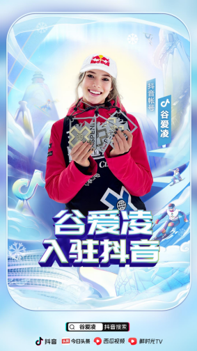 北京冬奧會(huì)倒計(jì)時(shí)100天，谷愛凌、大楊揚(yáng)等數(shù)十位抖音達(dá)人為中國(guó)隊(duì)加油助威