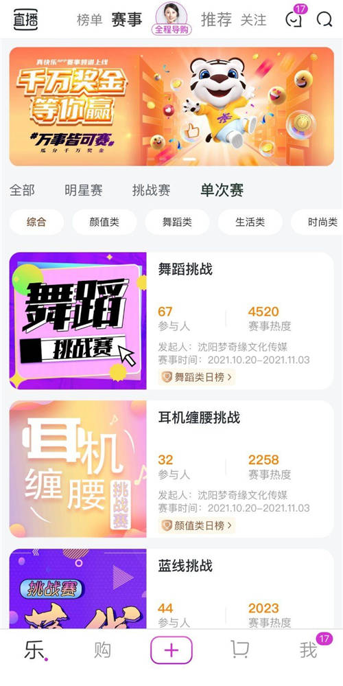 “真快樂”千萬獎金開啟賽事征集 完事皆可賽！